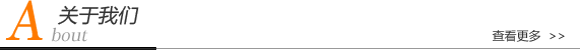 關于我們